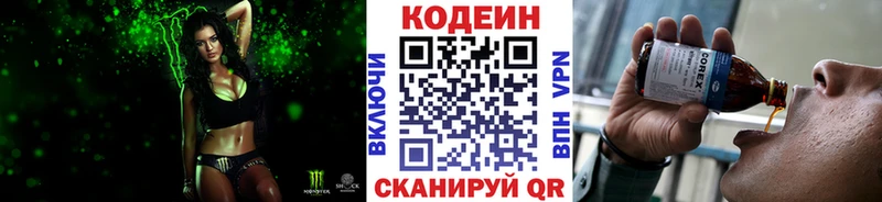 Купить  Кодинск  Кодеиновый сироп Lean напиток Lean (лин) 